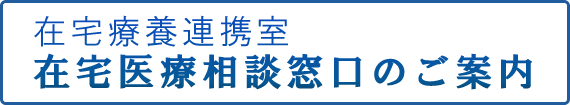 なんでも相談室のご案内