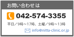 お問い合わせ・診療ご予約は